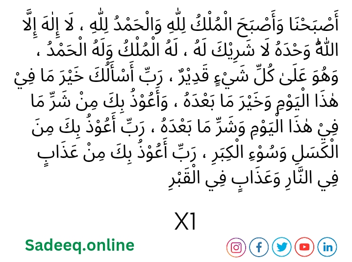 Ask Allah for a Good Day